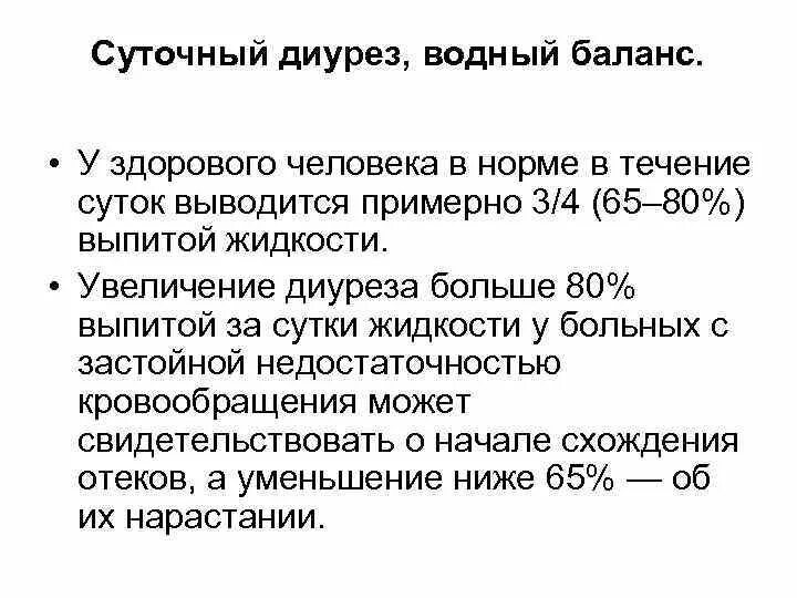 Норма суточной мочи у мужчин. Измерение диуреза. Водный баланс и суточный диурез. Определение суточного диуреза. Определение суточного диуреза и водного баланса.