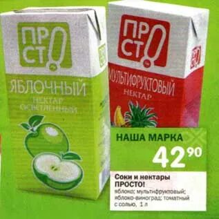 Перекресток сок