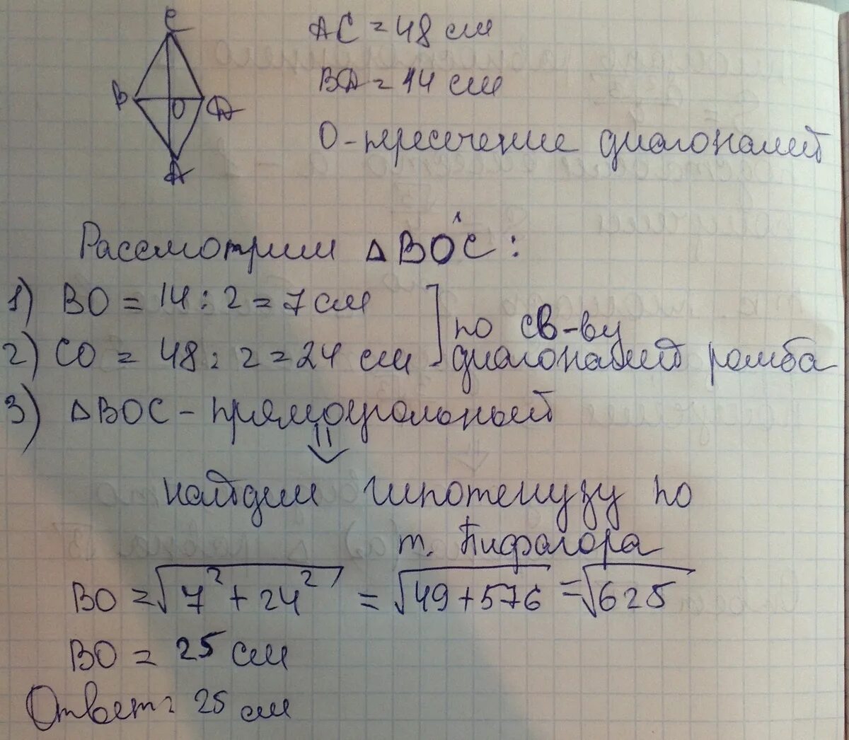 Диагонали ромба равны 14 см и 48 см Найди сторону ромба. Диагонали ромба равны 14 и 48 см Найдите сторону. Диагонали ромба равны 14 см и 48 см Найдите сторону ромба. Диагонали ромба равны 14 и 48 Найдите сторону ромба. Диагонали ромба равны 20 и 48 см