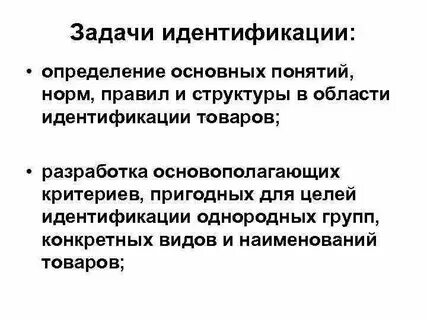Идентификация и определение понятий