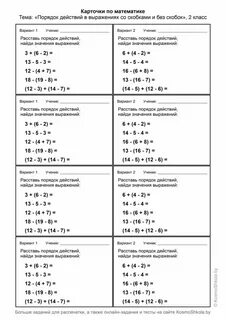 Выражения со скобками, 2 класс - задания для распечатки - КосмоШкола