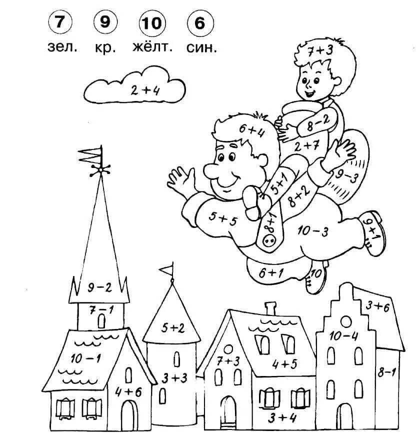 Город связанный со счетом 7 букв. Задания по математике 1 класс раскрась. Математическая раскраска. Рисунки с примерами для раскрашивания. Раскраска математика для дошкольников.