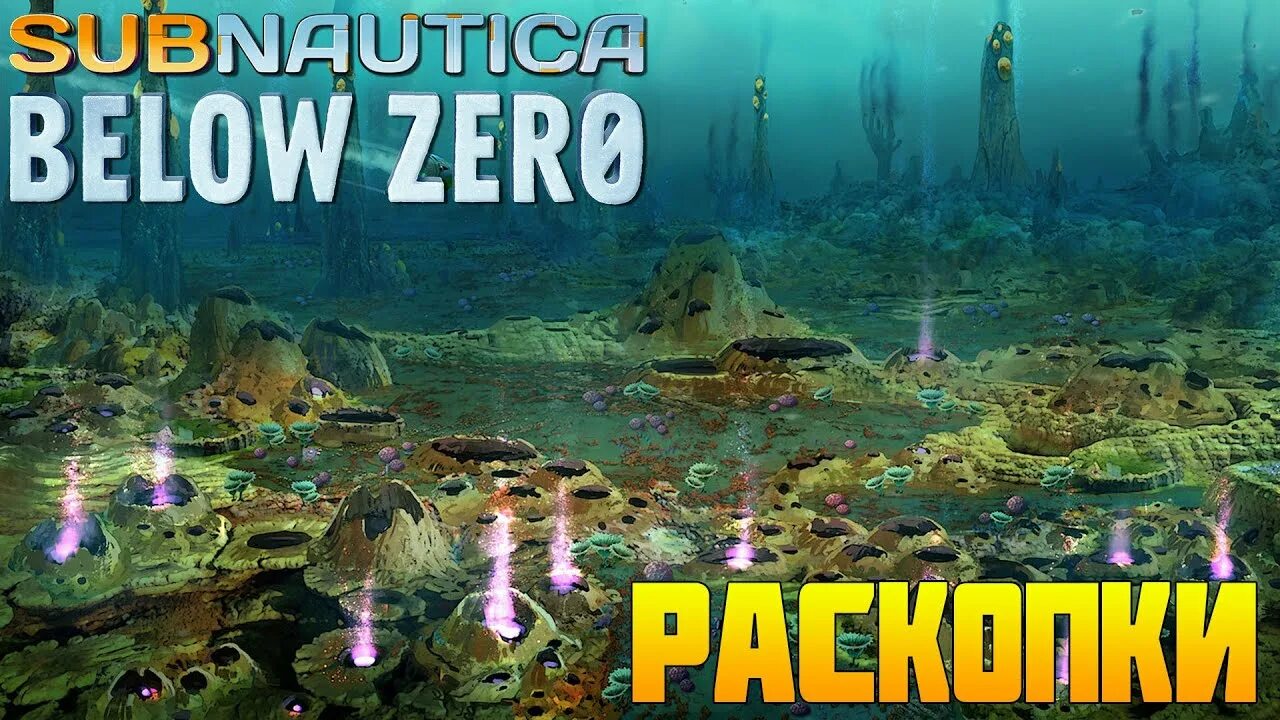 Вырезка спиралевика где найти subnautica. Карта сабнатики. Сабнавтика Белоу Зеро вырезка спиралевика. Вырезка спиралевика субнатика. Вырезка спиралевика субнатика где найти.