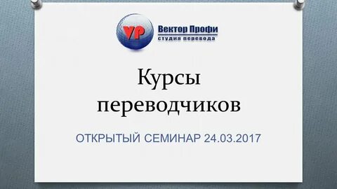 Переводчик курса