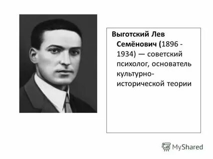 Лев выготский годы жизни