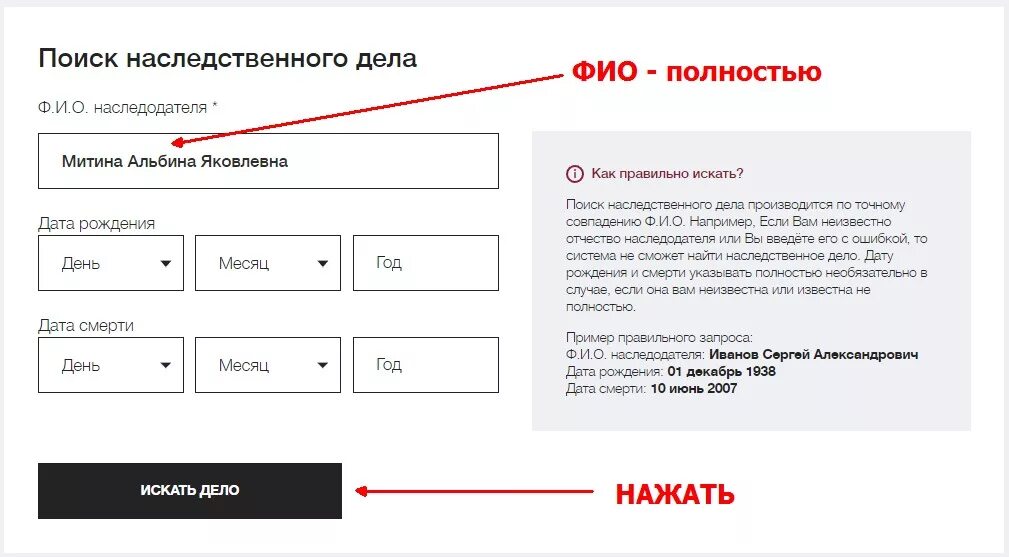 Проверить открыто наследственное дело. Поиск наследственных дел. Реестр открытых наследственных дел. Как найти наследственное дело. Реестр наследственных дел по фамилии.