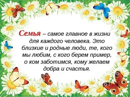 Классный час международный день семьи с презентацией