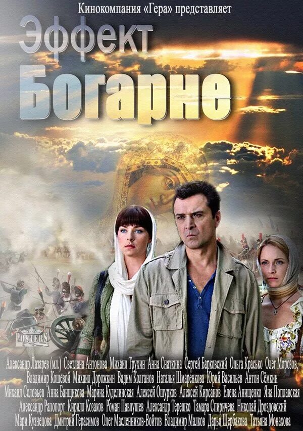 Эффект богарне содержание всех серий. Эффект богарне содержание всех серий