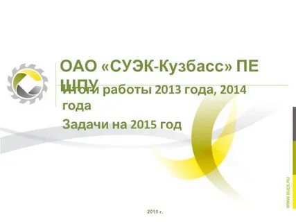 Работа 2013 года