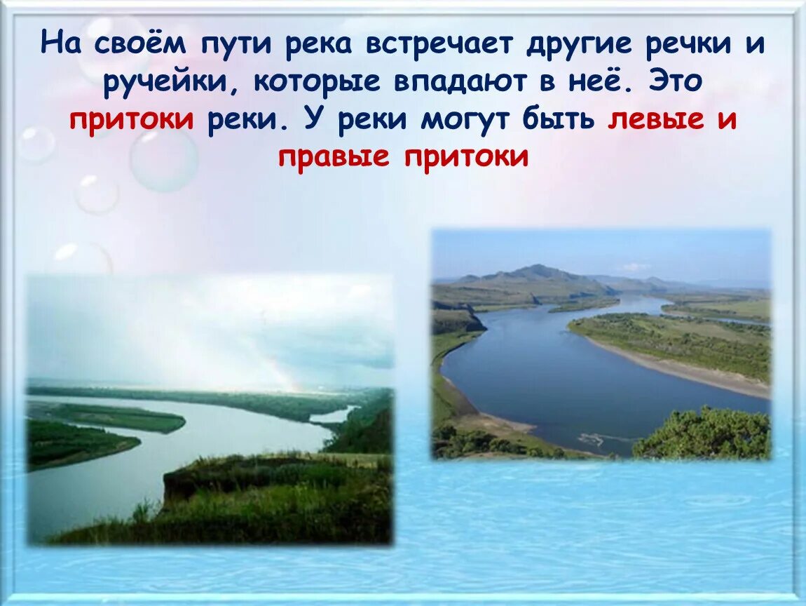 Путь реки. Задание по окружающему миру 2 класс водные богатства. Водные богатства Волги. Окружающий мир 1 класс проект, путь реки..