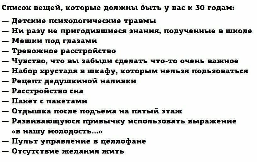 Список вещей которые нужно сделать. Список вещей которые должны быть к 30 годам. Список вещей которые нужно сделать в жизни. Список вещей которые нужно сделать в жизни обязательно. Читать сделай что должен