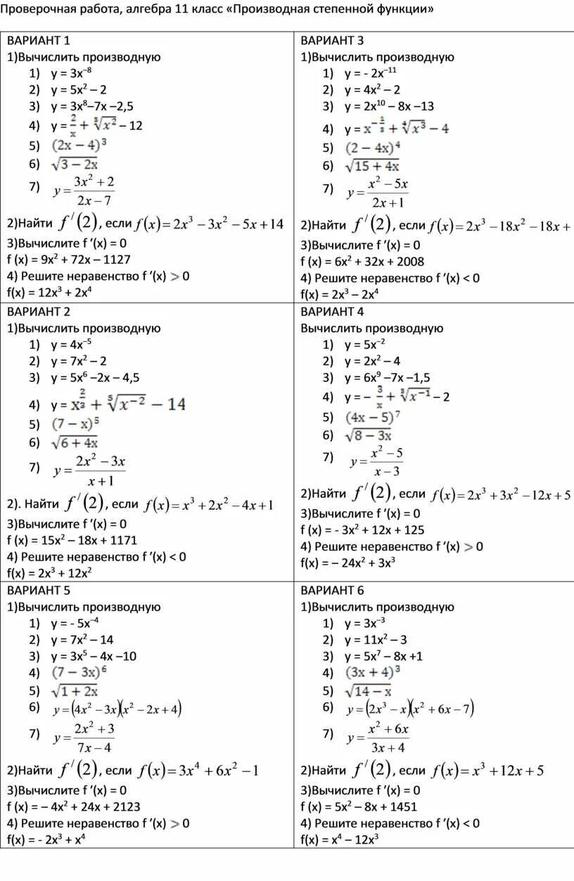 Производная Алгебра 11 класс. Контрольная работа по алгебре 11 класс производная. Контрольная работа по алгебре 10 класс производная.