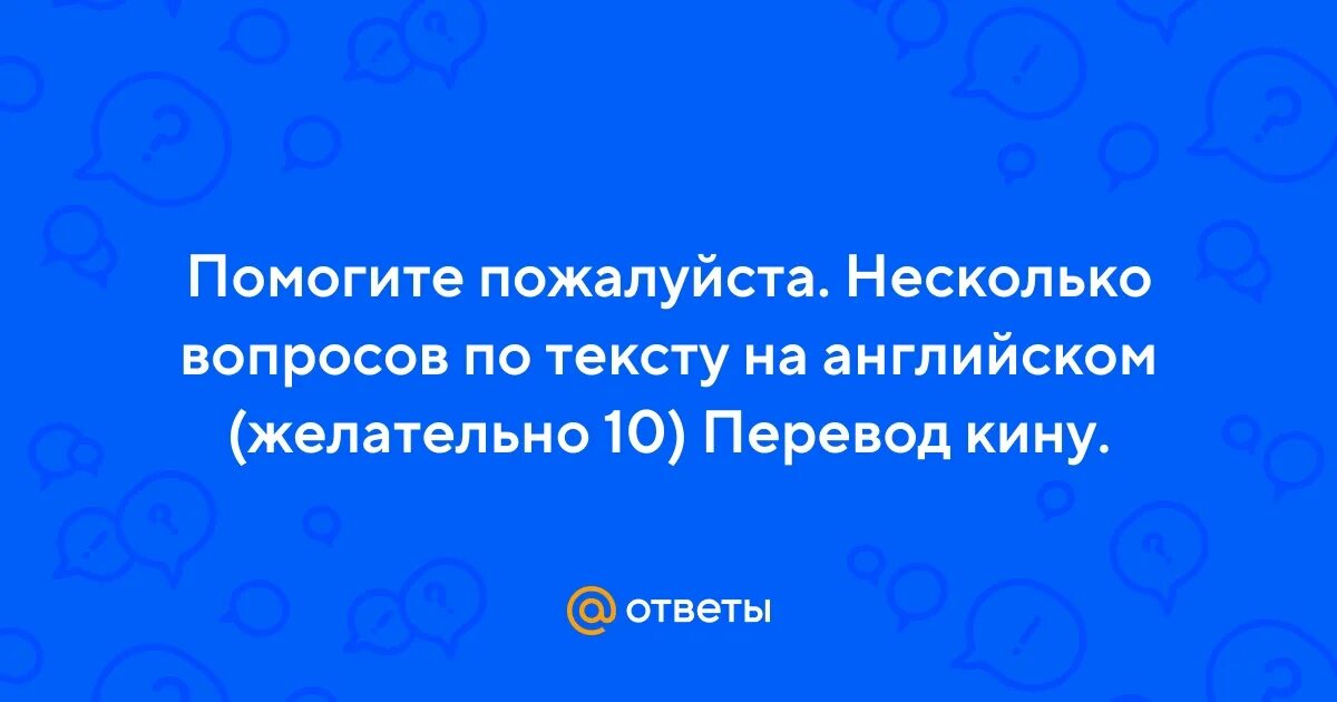 Кинуть перевод