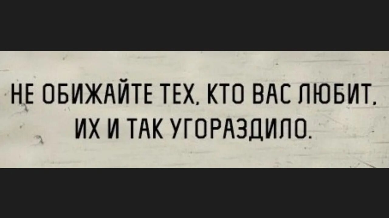 Они беззащитны из за любви к вам. В ней вас не обидят. Высказывания об обидах женщин. Обиженные мужчины цитаты. Обидеть женщину легко цитаты.