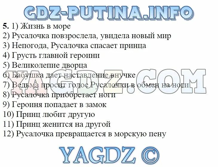 Тест по чтению 4 класс русалочка. Чтение 4 класс Русалочка план. Литературное чтение Русалочка план. Литературное чтение 4 класс 2 часть Русалочка вопросы. План пересказа Русалочка 4 класс.