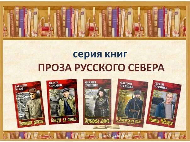 Российские книги проза. Книжная выставка проза русского севера. Книги издательства вече.