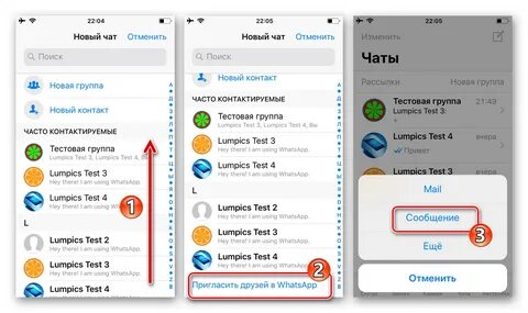 Как в вацапе пригласить в группу