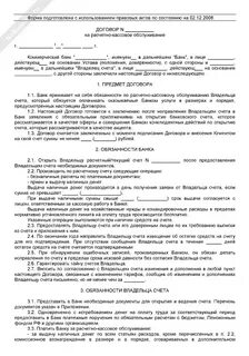 Банк договор расчетного счета