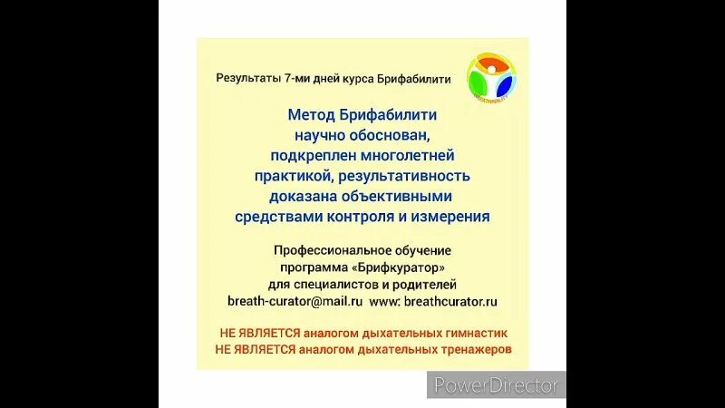 Брифабилити метод фото. Брифабилити абилитация дыхания. Брифабилити абилитация дыхания. Брифабилити метод. Брифабилити метод.