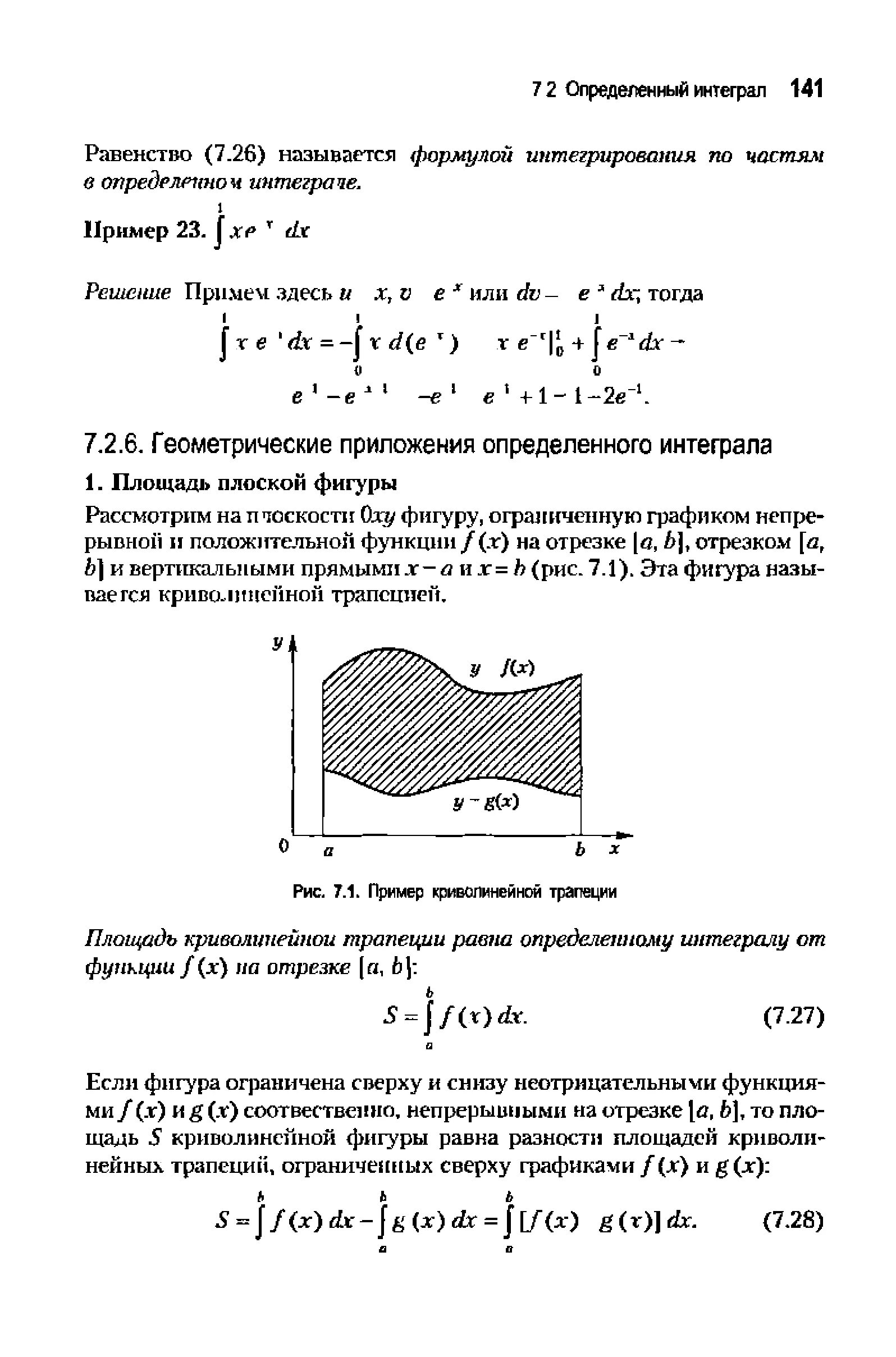 Площадь криволинейной трапеции равна. Определенный интеграл криволинейная трапеция. Криволинейная трапеция примеры. Площадь криволинейной трапеции и интеграл.