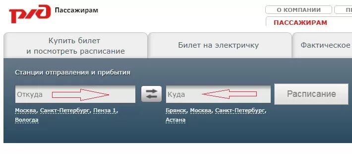 Бронь билетов на поезд. Бронирование билета на поезд РЖД. Забронированный билет на поезд. Билет на электричку. Можно ли забронировать билеты на поезд заранее