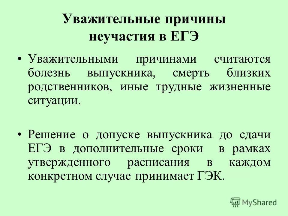 Решение о допуске. Допуск к егэ. Положение о допуске к егэ. Протокол о допуске к гиа 9. Решение о допуске.