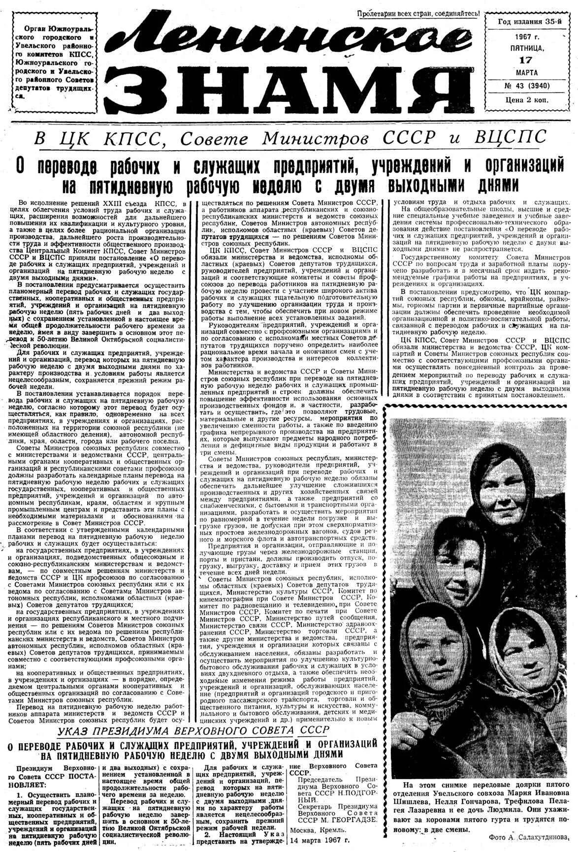 Пятидневная рабочая неделя в СССР. 1967 О переводе рабочих и служащих предприятий. Переход на пятидневную рабочую неделю с двумя выходными днями 1967. Пятидневная неделя в ссср