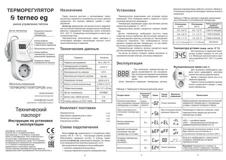 Регулятор температуры инструкция