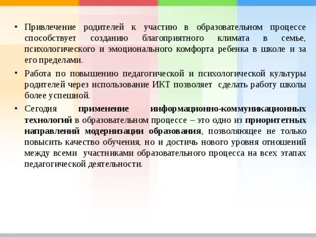 Вовлечение родителей в образовательный процесс. Формирование семейных ценностей. Участие педагога в общественной жизни детского сада. Мероприятие с привлечением родителей. Привлечение родителей на сайт школы.