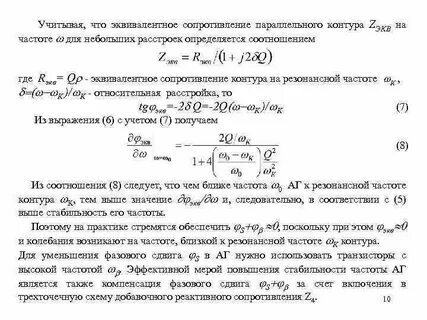 Эффективная частота