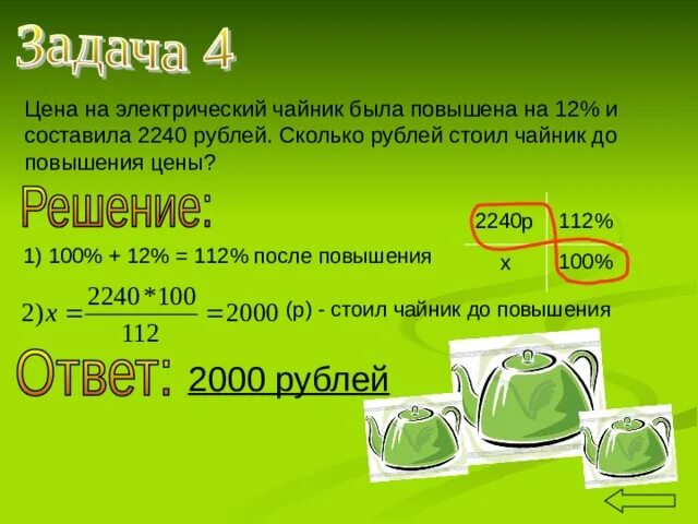 В магазине было электрочайников. Чайник сколько рублей?. Электрический чайник за 100 000 рублей. Задача про стоимость чайника.