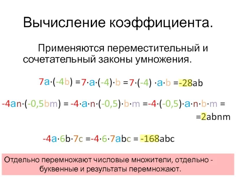 Упростите выражение используя сочетательное и переместительное свойство. Переместительный и сочетательный закон умножения. распределительный сочетательный и переместительный закон умножения. переместительный закон умножения матриц. упростить выражение с модулем.