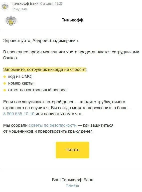 Почему не приходят деньги на тинькофф. Тинькофф банк. Тинькофф банк мошенники. Номер тинькофф банка. Служба безопасности тинькофф банка.