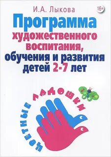 Программы по художественному развитию дошкольников