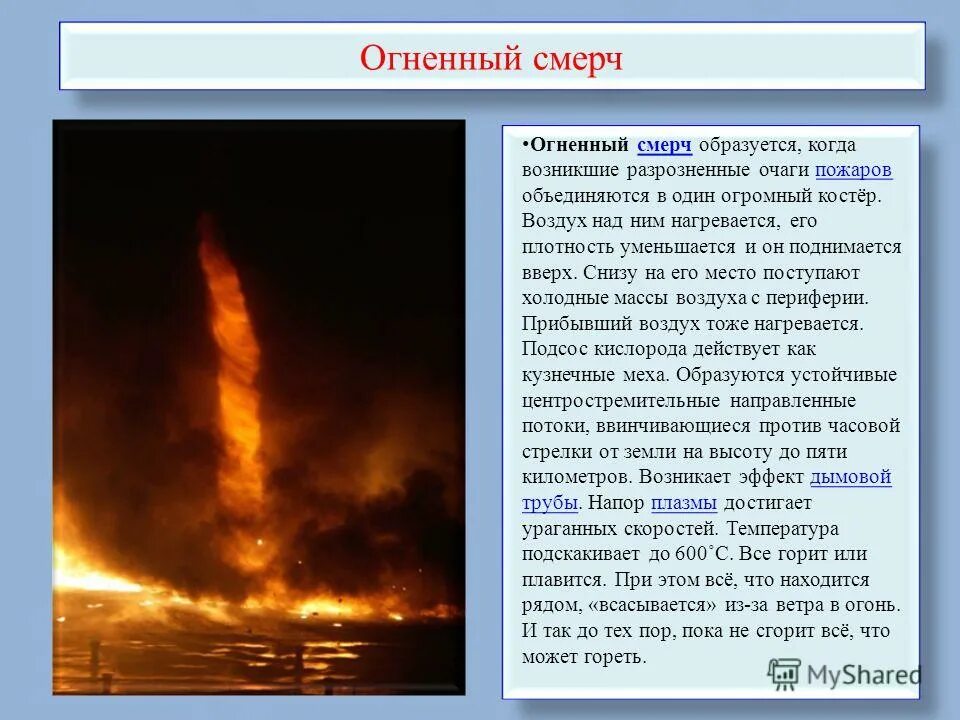 Как образуется торнадо. Как образуется торнадо