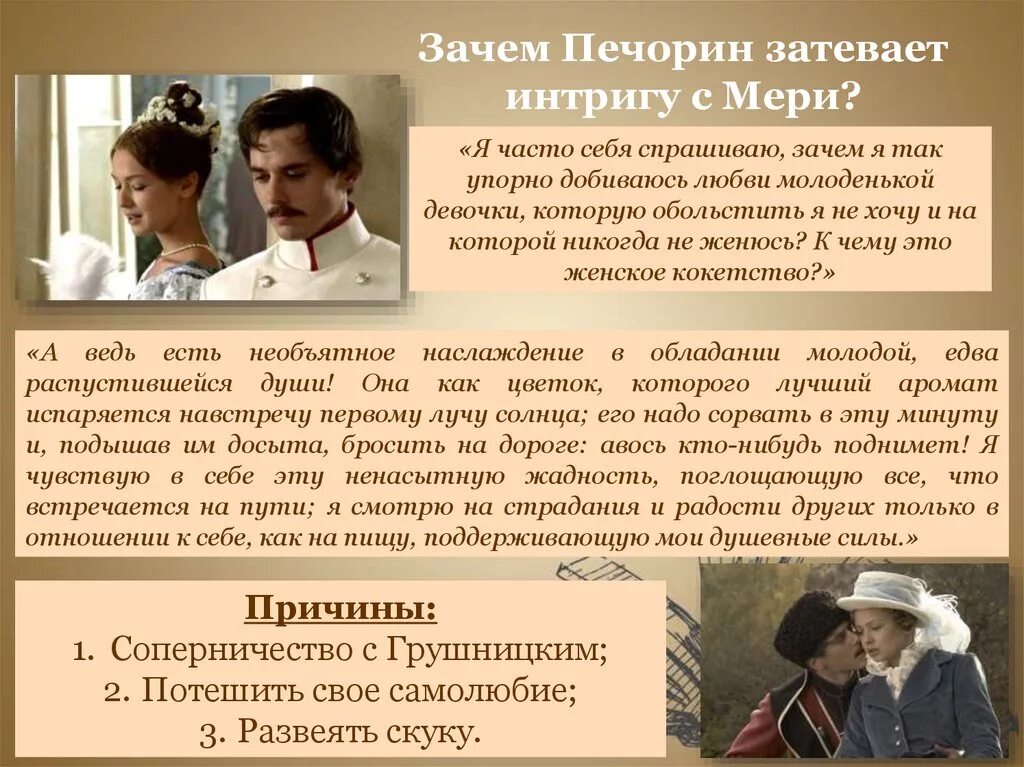 Фразы из герой нашего времени. Печорин и Грушницкий 2006. Печорин мери и Грушницкий. Печорин мери Печорин Грушницкий.