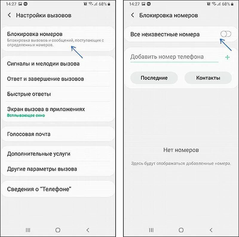 Как убрать заблокированный номер. Блокировка звонков с неизвестных номеров на самсунг. Как на самсунге блокировать неизвестные номера входящие. Как заблокировать неизвестный номер на телефоне. Блокировка неизвестных абонентов на самсунге.