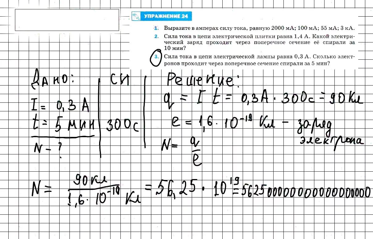 Физика 8 класс параграф 8 задание. Сила тока в цепи электрической лампы равна 0.3 a. Физика 8 класс задачи. Гдз по физике упражнение. Задание 24 физика 8 класс.
