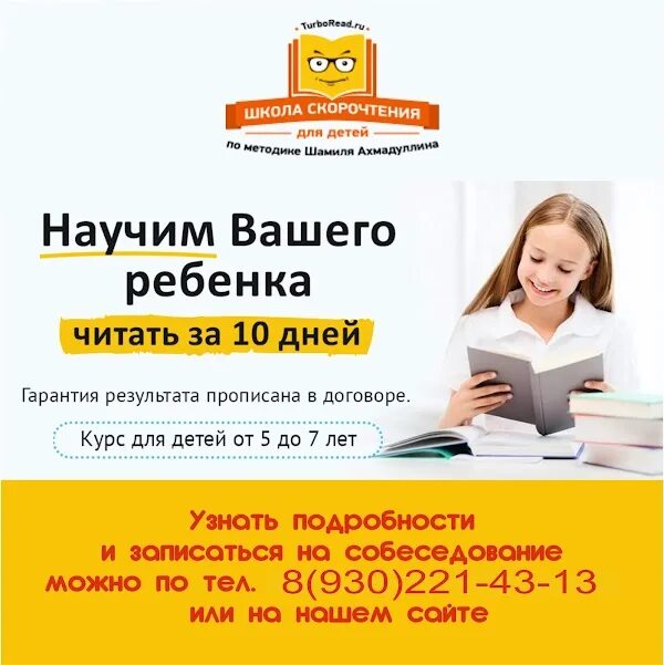 Школа скорочтения методика. Школа скорочтения методика. Школа скорочтения методика. Реклама скорочтения для детей. Детский центр шамиля ахмадуллина.