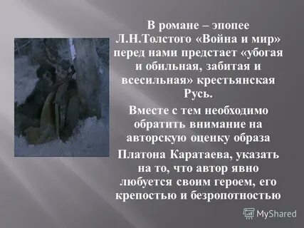 Каратаев толстой