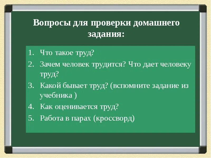 Почему труд оценивается. Зачем человек трудится обществознание. каким бывает труд обществознание 6 класс. зачем человеку трудиться 6 класс обществознание. вопросы на тему зачем человек трудится.