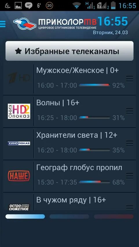 Триколор "гид".. Приложение Триколор ТВ. Приложение плей Триколор. Триколор приложение "гид".. На моем телефоне приложение мой триколор