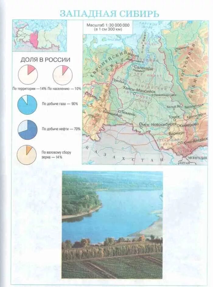 География россии проект 9 класс. География России 9 класс хозяйство и географические районы Алексеев. Атлас по Западной Сибири 9 класс. Атлас география Западная Сибирь. Экономическая карта Западной Сибири 9 класс.