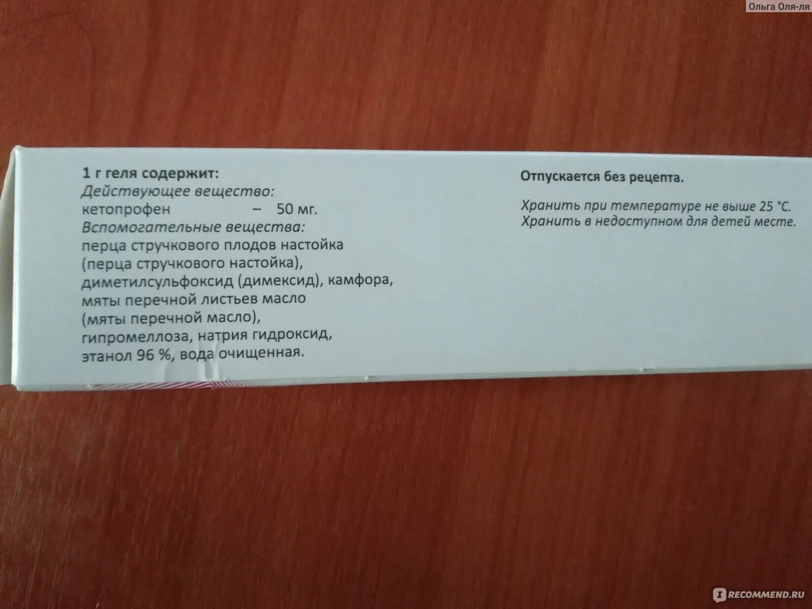 Пенталгин гель для суставов отзывы. Пенталгин мазь состав. Пенталгин гель инструкция. Пенталгин мазь для чего применяется. Пенталгин Экстра.