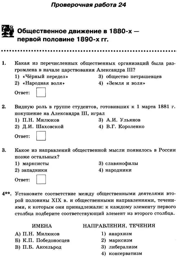 Тайные общества. Тест по истории 9 класс общественное движение. Тест по истории 9 класс общественное движение. Общественное движение в 1880-х первой половине 1890-х гг таблица. Тест большая история ответы.