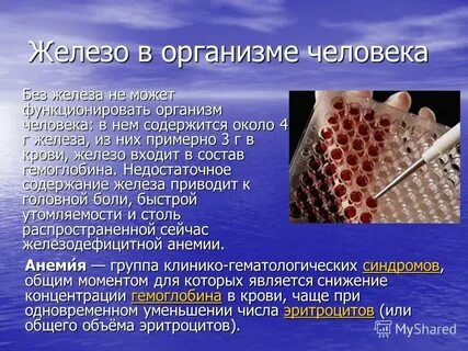 Функции ионов железа