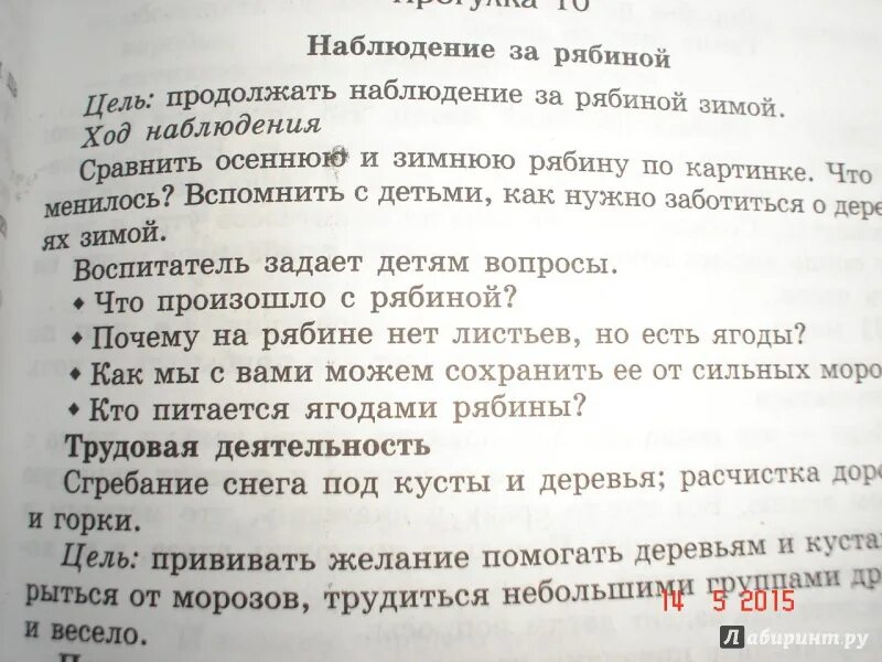 Кравченко прогулки в детском. Книга прогулки в детском саду кравченко. фото книги кравченко долгова прогулки.