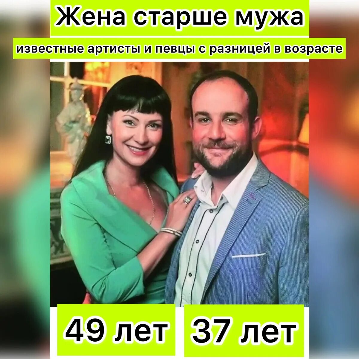Разница в возрасте 2022. Нестеров муж Нонны Гришаевой.