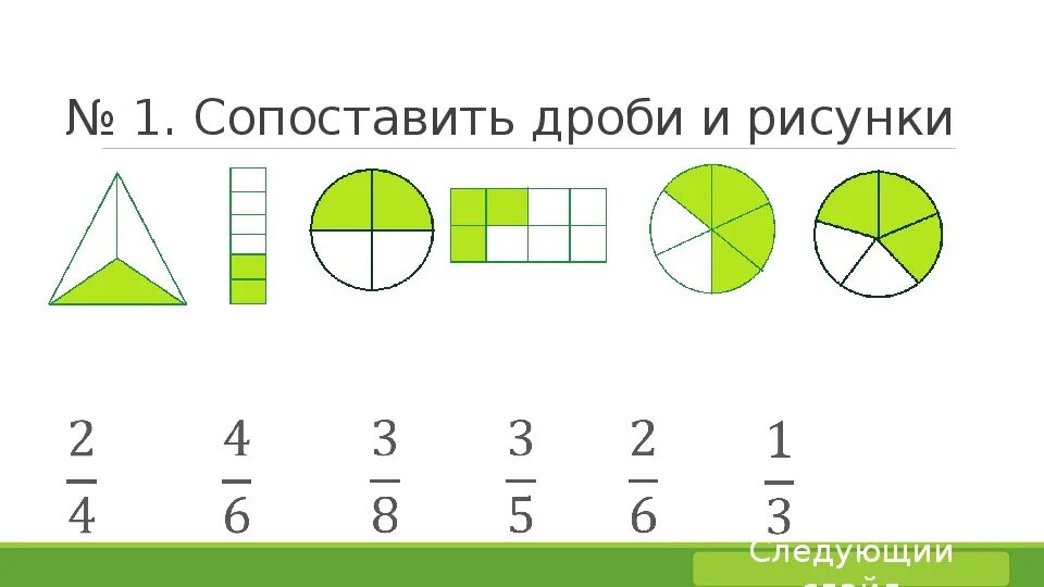 Доли и дроби 4 класс карточки. Доли и дроби 4 класс задачи. Задачи на доли и дроби. Задания по теме доли. Математика 3 класс 2 часть дроби