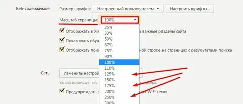 Размер шрифта в телефоне в яндексе